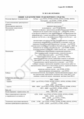 ОТТС ТС RU E-RU.МТ39.00318 — превью документа