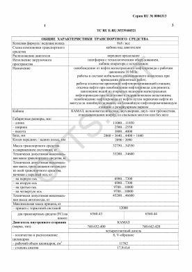 ОТТС ТС RU E-RU.МТ39.00321 — превью документа