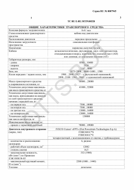 ОТТС ТС RU E-RU.МТ39.00328 — превью документа