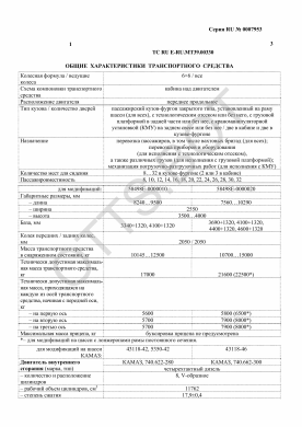 ОТТС ТС RU E-RU.МТ39.00330 — превью документа