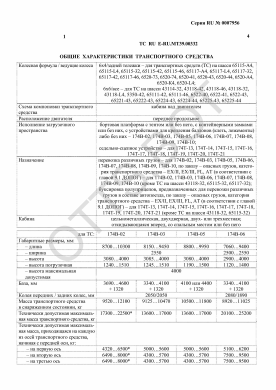 ОТТС ТС RU E-RU.МТ39.00332 — превью документа