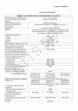 ОТТС ТС RU E-RU.МТ39.00333 — превью документа