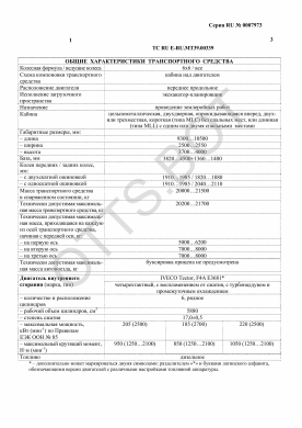 ОТТС ТС RU E-RU.МТ39.00339 — превью документа