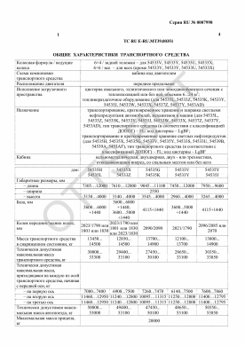 ОТТС ТС RU E-RU.МТ39.00351 — превью документа