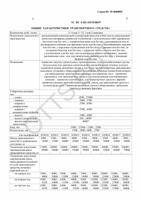 ОТТС ТС RU E-RU.МТ39.00357 — превью документа