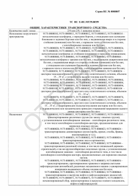 ОТТС ТС RU E-RU.МТ39.00359 — превью документа