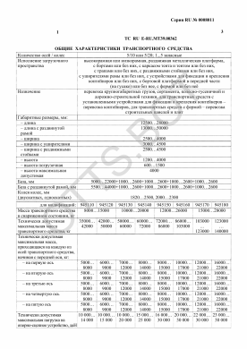 ОТТС ТС RU E-RU.МТ39.00362 — превью документа