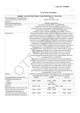 ОТТС ТС RU E-RU.МТ39.00369 — превью документа