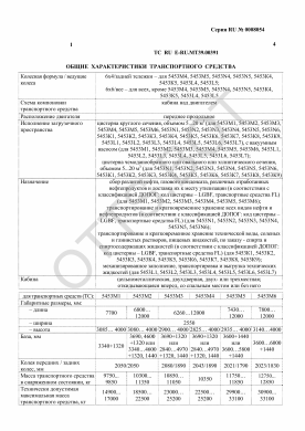 ОТТС ТС RU E-RU.МТ39.00391 — превью документа