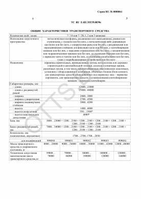 ОТТС ТС RU E-RU.МТ39.00396 — превью документа
