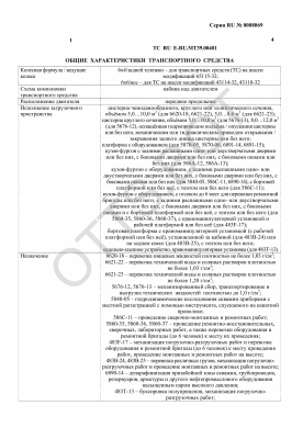 ОТТС ТС RU E-RU.МТ39.00401 — превью документа