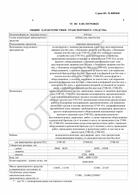 ОТТС ТС RU E-RU.МТ39.00422 — превью документа