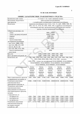 ОТТС ТС RU E-RU.МТ39.00425 — превью документа