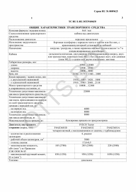 ОТТС ТС RU E-RU.МТ39.00435 — превью документа