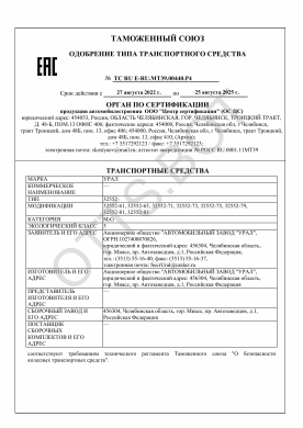 ОТТС ТС RU E-RU.МТ39.00440.Р4 — превью документа