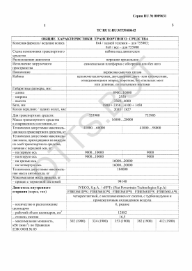 ОТТС ТС RU E-RU.МТ39.00442 — превью документа
