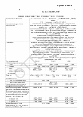 ОТТС ТС RU E-RU.МТ39.00448 — превью документа