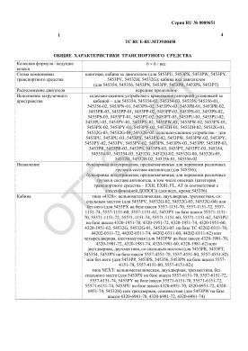 ОТТС ТС RU E-RU.МТ39.00458 — превью документа