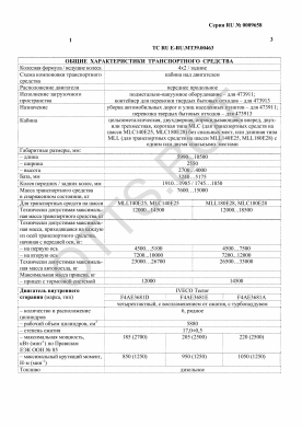 ОТТС ТС RU E-RU.МТ39.00463 — превью документа