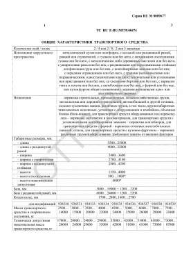 ОТТС ТС RU E-RU.МТ39.00474 — превью документа