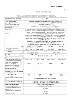 ОТТС ТС RU E-RU.МТ39.00475 — превью документа