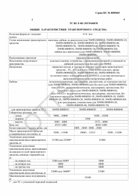 ОТТС ТС RU E-RU.МТ39.00478 — превью документа