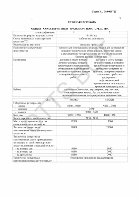 ОТТС ТС RU E-RU.МТ39.00504 — превью документа