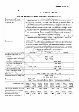 ОТТС ТС RU E-RU.МТ39.00515 — превью документа