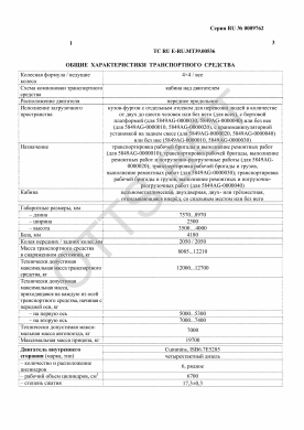 ОТТС ТС RU E-RU.МТ39.00536 — превью документа