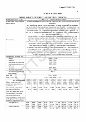 ОТТС ТС RU E-RU.МТ39.00538 — превью документа