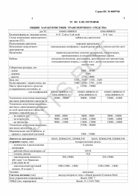 ОТТС ТС RU E-RU.МТ39.00540 — превью документа