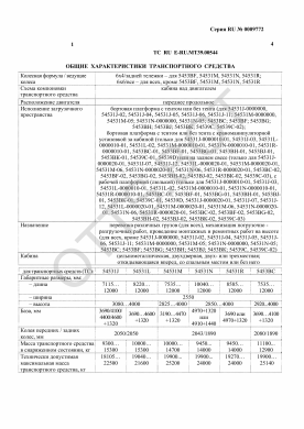 ОТТС ТС RU E-RU.МТ39.00544 — превью документа