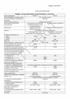 ОТТС ТС RU E-RU.МТ39.00548 — превью документа