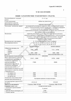 ОТТС ТС RU E-RU.МТ39.00558 — превью документа