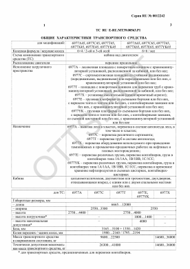 ОТТС ТС RU E-RU.МТ39.00563.Р1 — превью документа