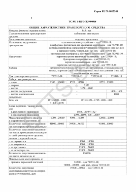 ОТТС ТС RU E-RU.МТ39.00566 — превью документа