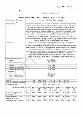 ОТТС ТС RU E-RU.МТ39.00570 — превью документа