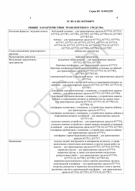 ОТТС ТС RU E-RU.МТ39.00573 — превью документа