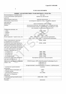 ОТТС ТС RU E-RU.МТ39.00578 — превью документа