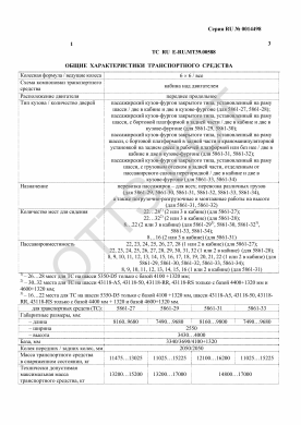 ОТТС ТС RU E-RU.МТ39.00588 — превью документа
