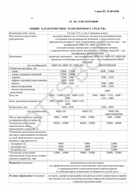 ОТТС ТС RU E-RU.МТ39.00590 — превью документа