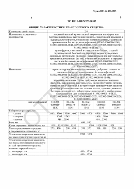 ОТТС ТС RU E-RU.МТ39.00593 — превью документа