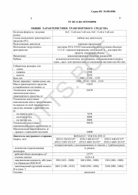 ОТТС ТС RU E-RU.МТ39.00596 — превью документа