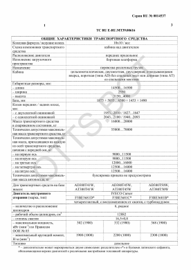 ОТТС ТС RU E-RU.МТ39.00616 — превью документа