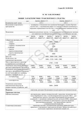 ОТТС ТС RU E-RU.МТ39.00622 — превью документа