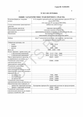 ОТТС ТС RU E-RU.МТ39.00626 — превью документа