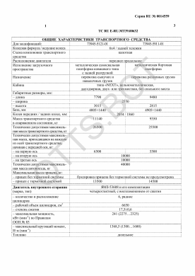 ОТТС ТС RU E-RU.МТ39.00632 — превью документа