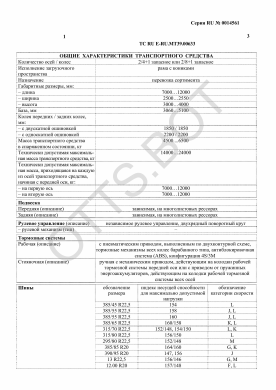 ОТТС ТС RU E-RU.МТ39.00633 — превью документа