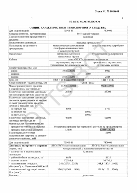 ОТТС ТС RU E-RU.МТ39.00635.Р1 — превью документа