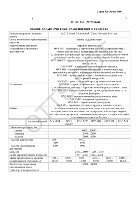 ОТТС ТС RU E-RU.МТ39.00641 — превью документа